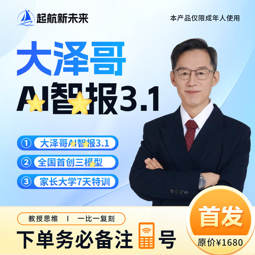 大泽哥AI智报3.1(教授团队)