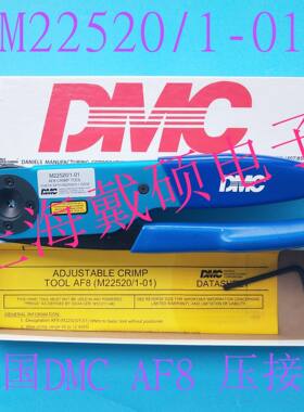 美国DMC 端子压接钳 M22520/1-01 AF8 可与定位器组合