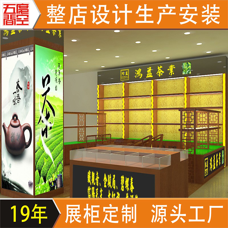 门店豪华装饰商超装修茶叶店展示架木质烤漆板烟酒展示柜产品展厅