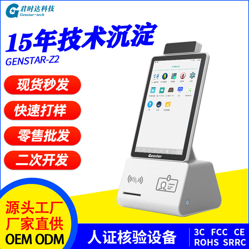 君时达触摸AI人脸识别读社保卡内置身份阅读器收银厂家