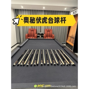 omin奥秘伏虎台球杆黑8球杆小头中式黑八桌球大头美式九球杆套装