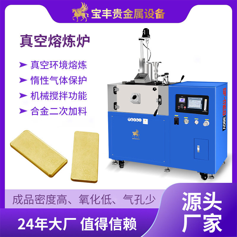 宝丰中频熔炼炉贵金属铂铑熔金机2600℃高校实验室专用真空熔炼炉,五金/工具,剥线机,淘宝优惠券,粉丝福利购,淘宝优惠卷