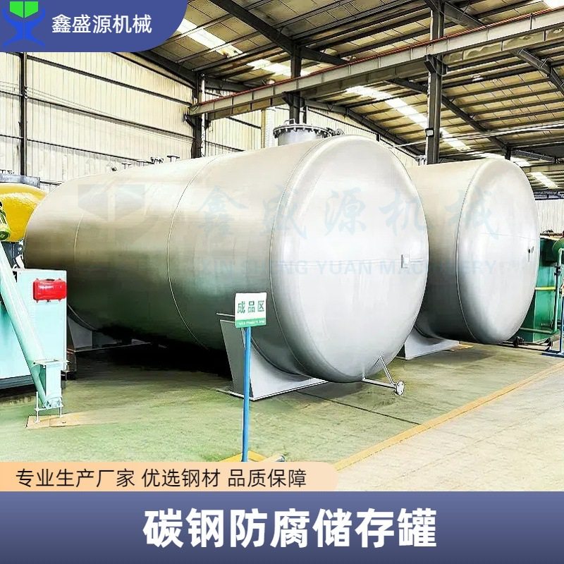 定制带加热化工储存罐碳钢溶液储液罐工业用衬胶衬塑储罐,清洗/食品/商业设备,奶罐/储罐,淘宝优惠券,粉丝福利购,淘宝优惠卷