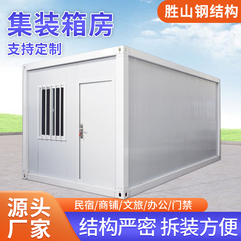 集装箱移动房装配式房屋  临时项目部防火活动板房移动房集装房