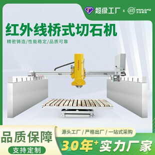 红外线桥式切石机 全自动石材切割机大理石板材规格料水平切边机