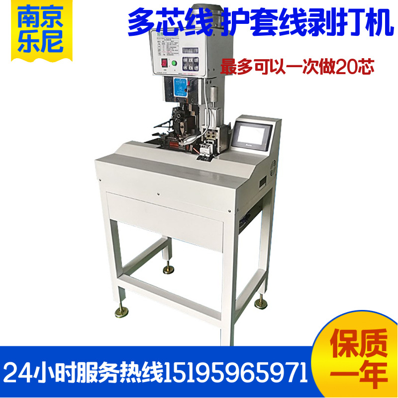 LN-C2S-H护套线剥皮打端子机 多芯线剥皮打端机 排线剥打机