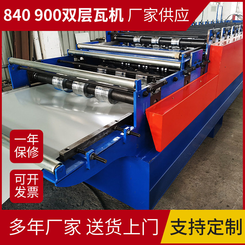 840/900型双层压瓦机加工机器 全自动设备彩钢瓦钢板成型机