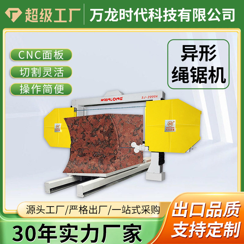 绳锯异形石材切割机 数控全自动异形石头绳切机械荒料弧形切割机