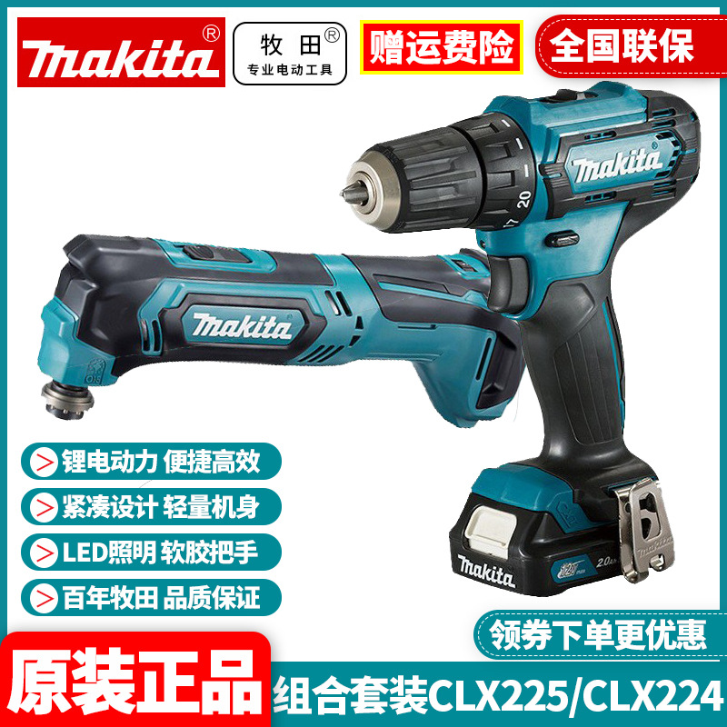 牧田Makita充电工具套装CLX224A起子电钻打磨切割机CLX225X2