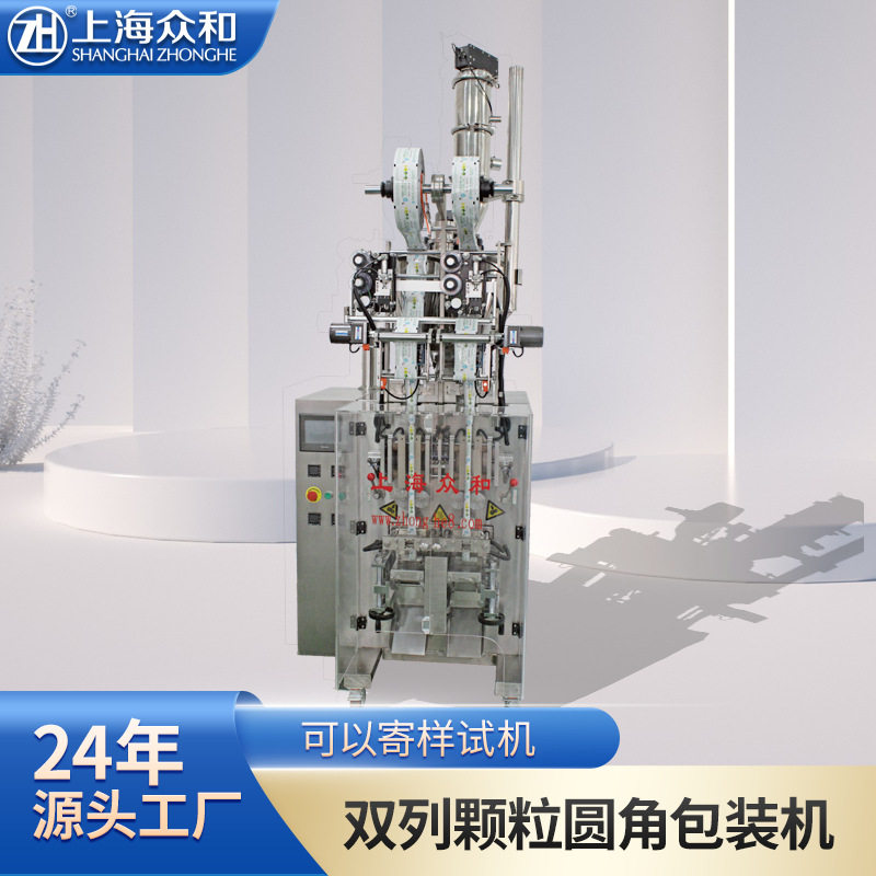 上海众和谷物燕麦种子感冒冲剂干燥剂颗粒机智能控制包装多功能