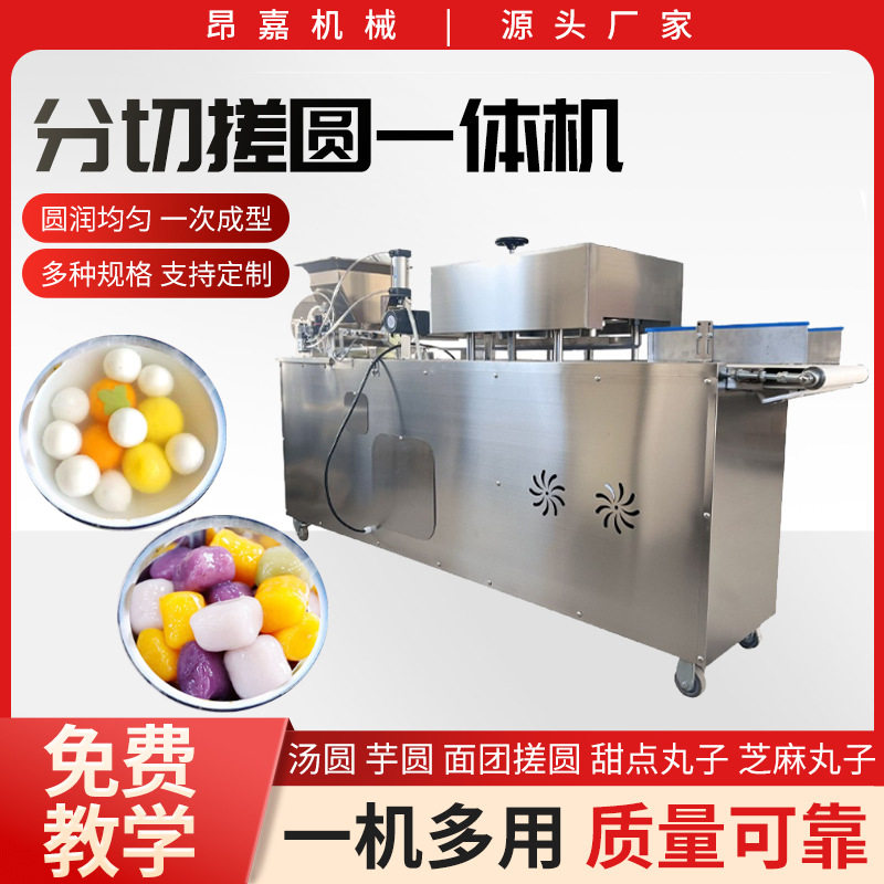 全自动商用分团搓圆一体机汤圆糯米分团机水丸珍珠丸芋圆搓圆机器,清洗/食品/商业设备,灌肠机,淘宝优惠券,粉丝福利购,淘宝优惠卷