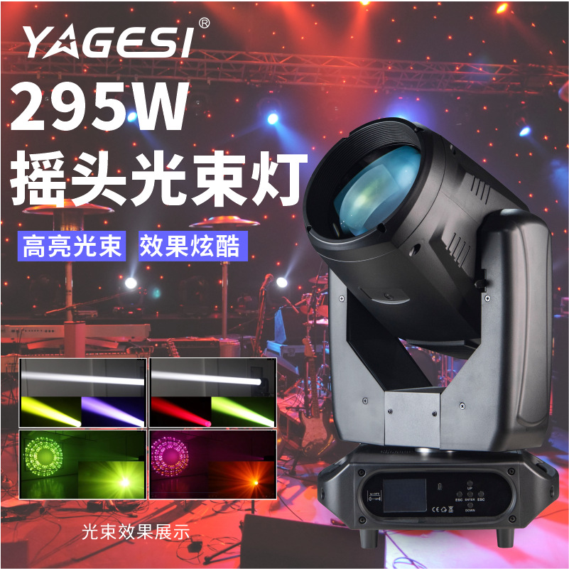 295W摇头灯9R婚庆演出酒吧剧院大功率旋转灯光束灯舞台灯光