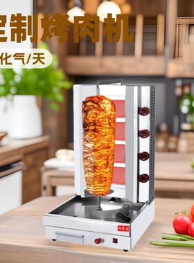 仅供出口燃气阿拉伯烤商用 土耳其烤肉机 中东旋转烧烤炉110V厂家