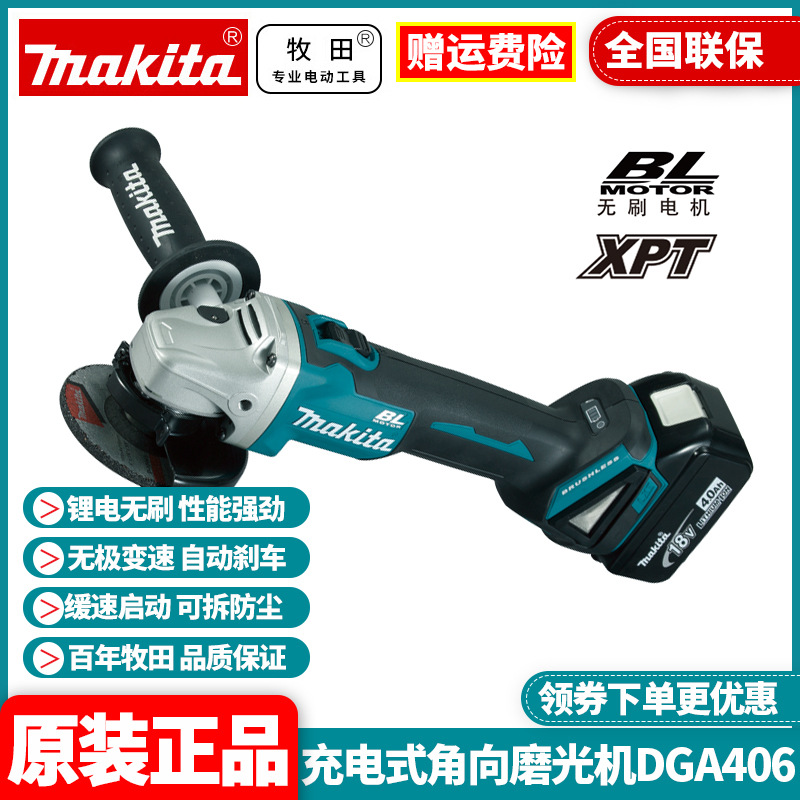 原装牧田Makita充电式电动角向磨光机DGA406RME/Z/RFJ1/RMJ1