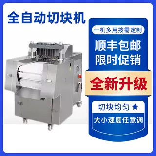 全自动商用切块机排骨五花肉冻肉鸡鸭鱼牛羊肉禽类剁块机厂家,清洗/食品/商业设备,肉制品加工设备,淘宝优惠券,粉丝福利购,淘宝优惠卷