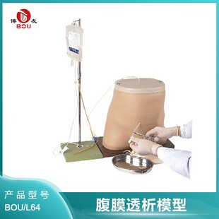 医用腹膜透析模型人体模拟教学培训专用临床训练