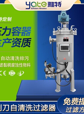 精细化工石油医油脂粘性物料过滤器自清洗外刮刀过滤设备
