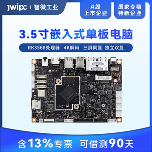 JWIPC智微工业 RK3568J工业主板医美业工业网关VGA机器人单板电脑