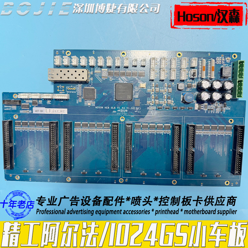 汉森精工阿尔法1024GS喷头板极限喷绘UV打印机八头小车头板V1.64