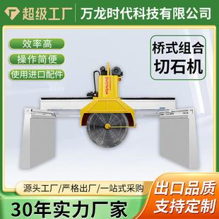 变频红外线桥切机 石材规格板智能数控切割机岩板花岗岩锯石机械
