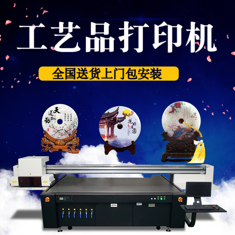 uv打印机石材木材雕刻工艺品钥匙扣塑料工艺画打印机徽章uv打印机