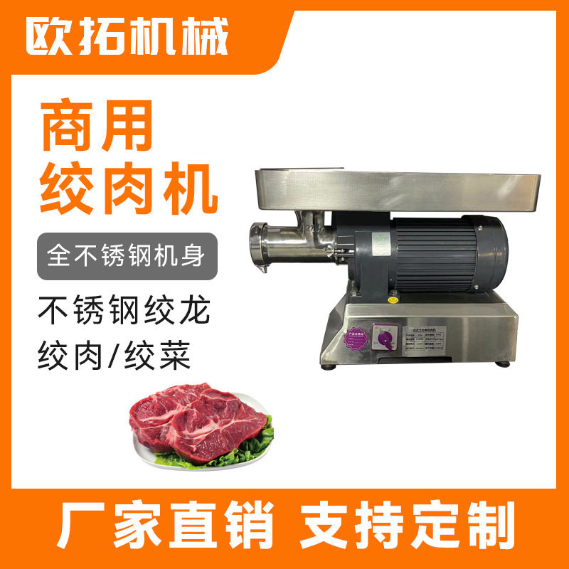 欧拓商用台式绞肉机大功率不锈钢多功能馅料机绞菜碎肉机,清洗/食品/商业设备,肉制品加工设备,淘宝优惠券,粉丝福利购,淘宝优惠卷