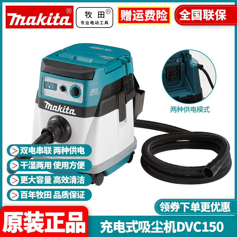 牧田MAKITA充电式工业吸尘机DVC150无刷36V施工干湿两用吸尘