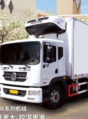 全新冷王T-80E系列冷藏卡车独立制冷机组