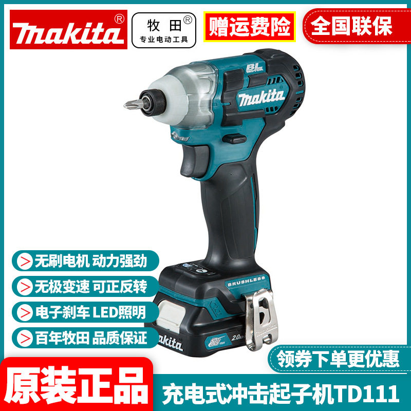牧田Makita充电冲击起子机12V电动螺丝刀批TD111D/DZ/DSAE/ME