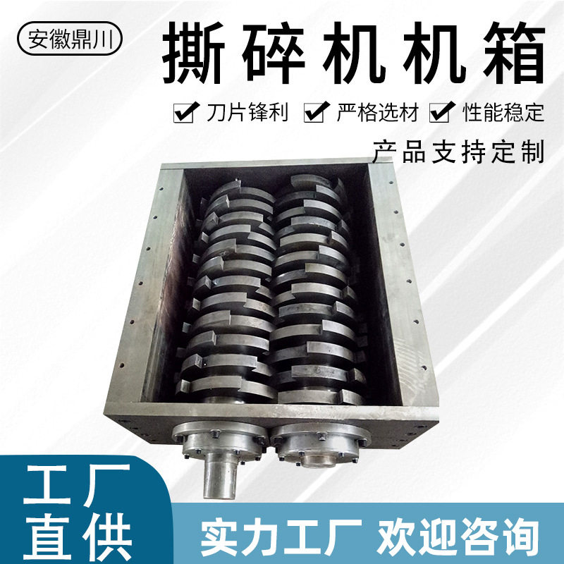 撕碎机机箱单双轴金属塑料轮胎木材废铁生活垃圾大小型破碎机刀箱