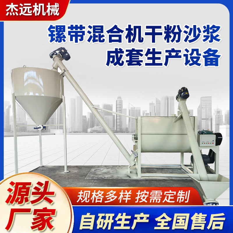 镙带混合机干粉沙浆成套生产设备 腻子粉成套混合设备,五金/工具,拌料机,淘宝优惠券,粉丝福利购,淘宝优惠卷