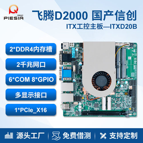 派勤工控主板飞腾D2000迷你双网6串口LVDS政务国产信创itx一体机