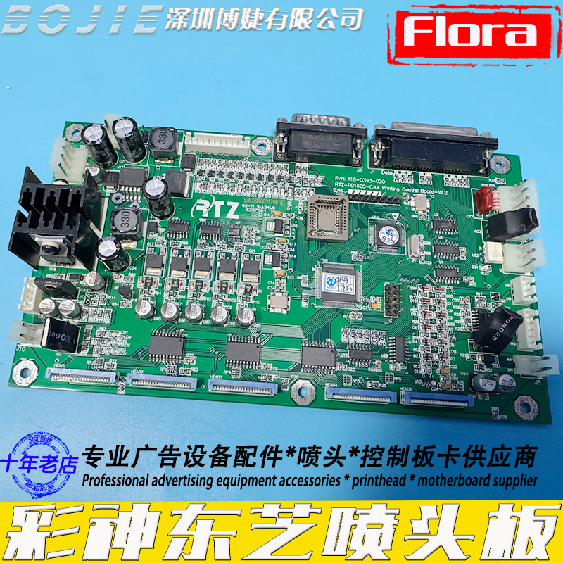 Flora彩神UV打印机喷绘机小车板东芝喷头驱动板CE4M打印头板V1.2