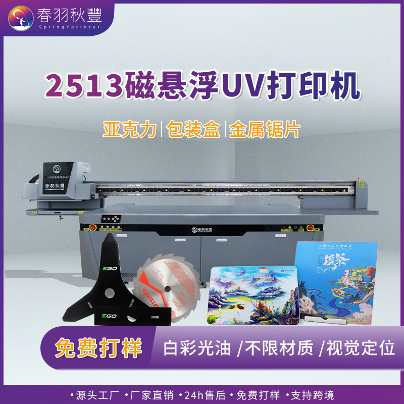 2513大型平板UV打印机金属锯片玻璃行李箱亚克力包装纸箱茶叶盒