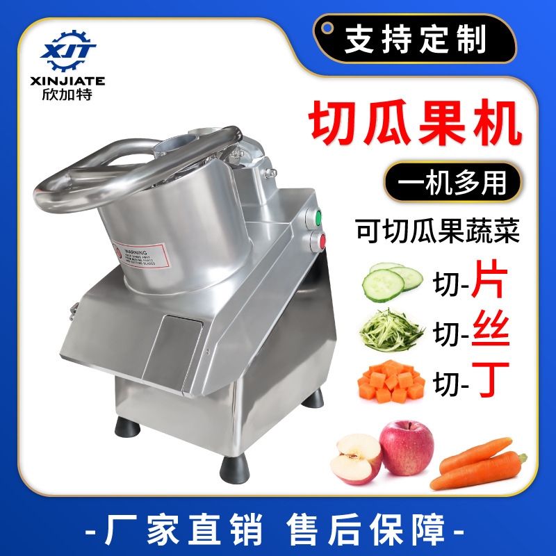 多功能切菜器 切瓜果机电动切菜机 果蔬切丝机土豆洋葱青瓜切片机