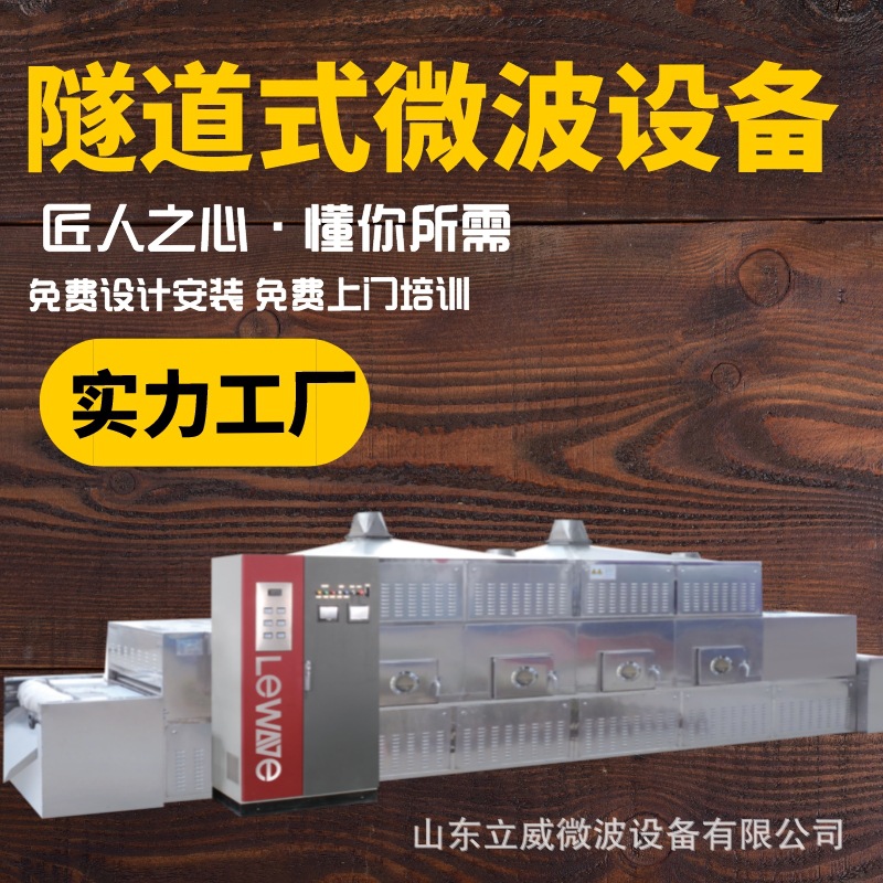 杂粮灭活杀虫卵设备 微波杀菌机 大豆低温烘焙设备 黑豆熟化设备