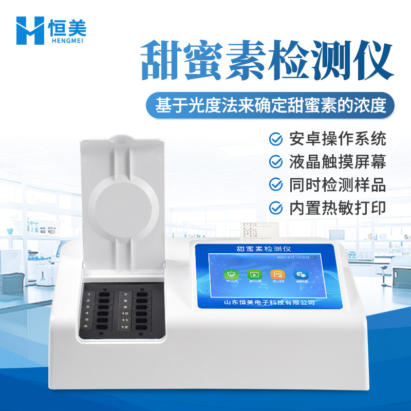 安赛蜜检测仪蜜饯果酱安赛蜜含量分析食品添加剂快速测定仪器设备