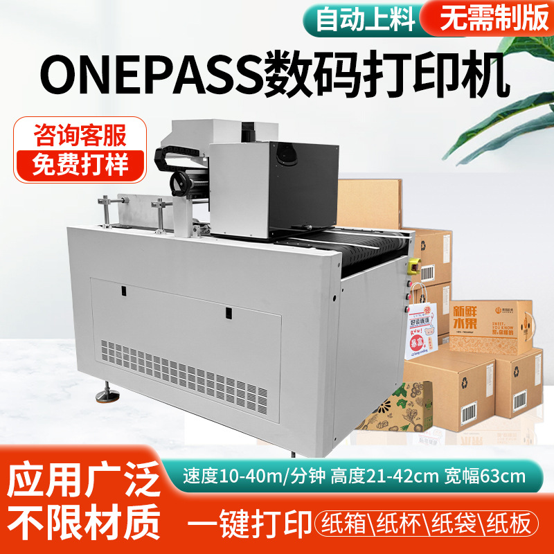 高速数码喷墨纸箱印刷机手提袋食品糯米纸披萨盒ONE PASS打印机
