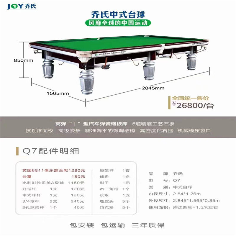 Q7乔氏台球桌钢板标准型比赛专用美式成人中式黑八钢库桌球台大理