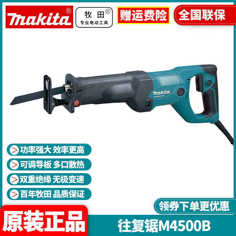 牧田Makita往复锯手提大功率马刀锯金属管材木材切割机M4500B