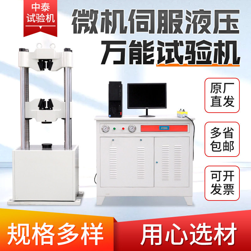 微机伺服液压万能试验机30吨建筑用金属微机液压式拉伸万能试验机,五金/工具,液压机/油压机,淘宝优惠券,粉丝福利购,淘宝优惠卷