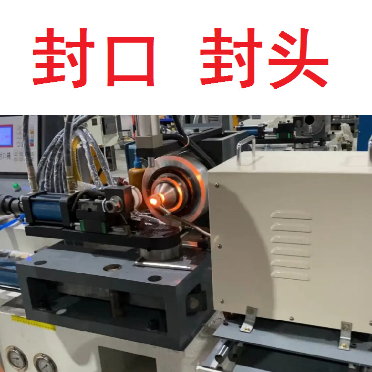 高频封口 封头加工 弯管缩管涨管切管 锯切 卷边切口冲切激光切割