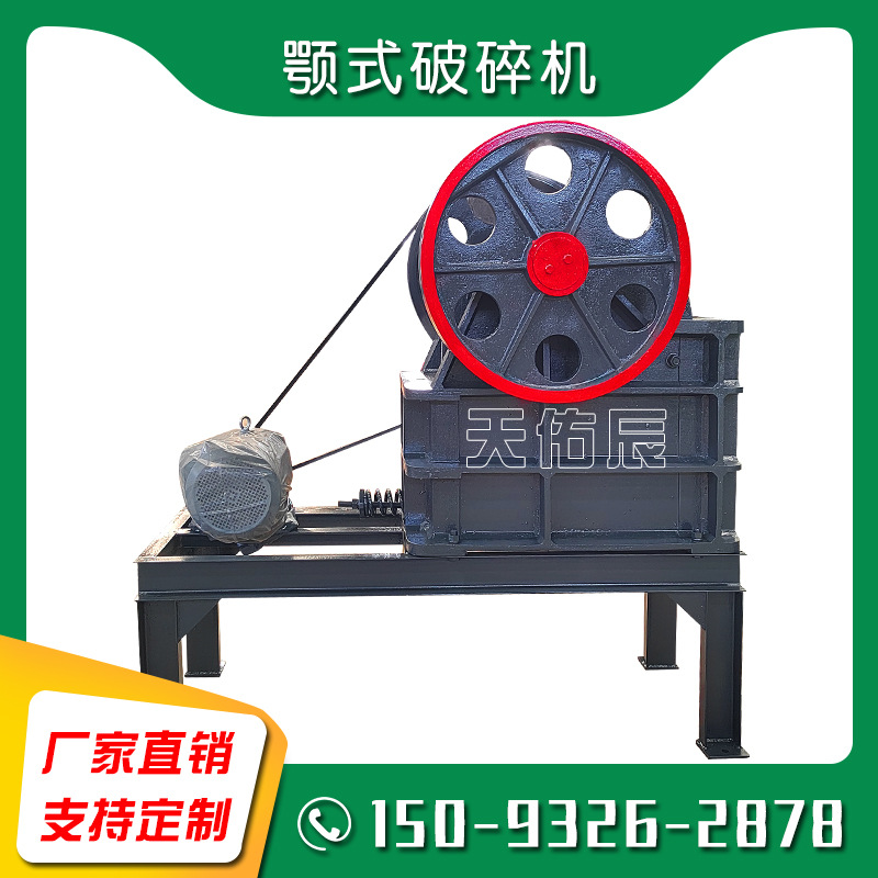 实体厂家建筑垃圾颚破粉碎机 石料场制砂机 钢渣铁渣颚式破碎机