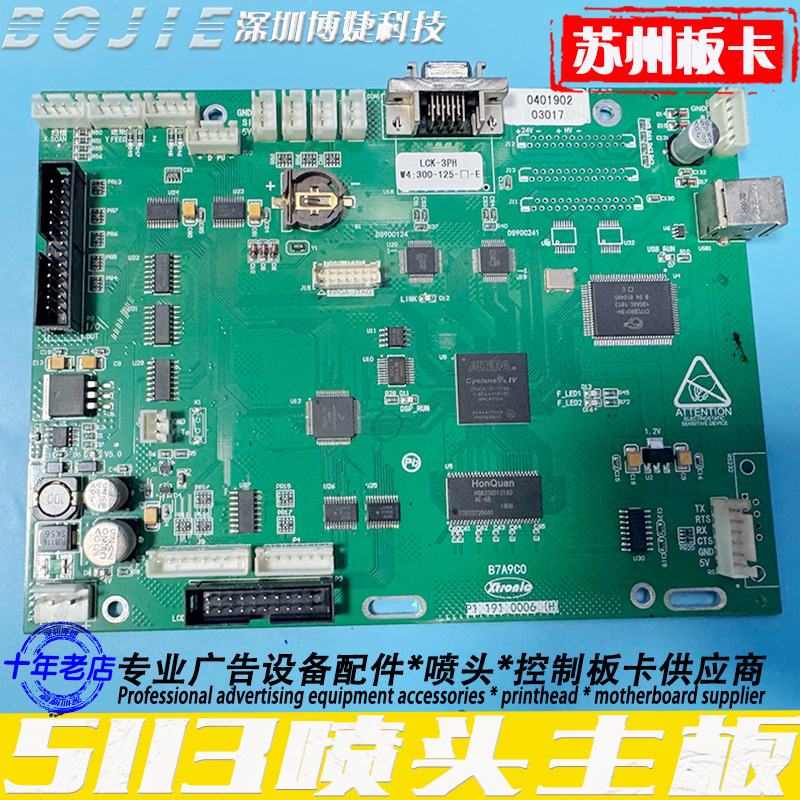 天彩/新世纪/世纪风/宝仕龙写真机5113喷头主板苏州控制主板卡