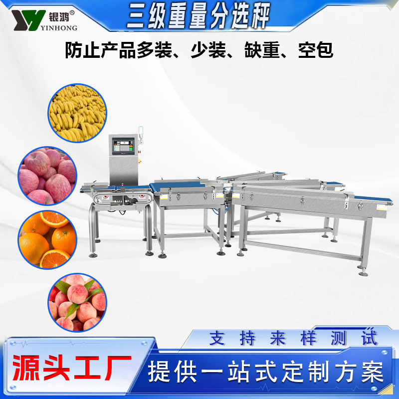 生产流水线称重分选秤重量检测机定制食品水果称重机自动分拣机
