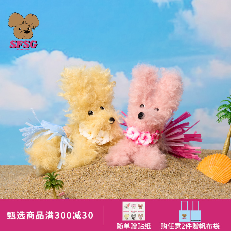 白鹿同款SFSG度假系列潦草小狗25年春夏新款毛绒玩偶挂件