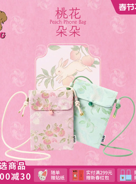 SFSG x 新春包袋系列桃子手机包粉色绿色新春送礼2026春季新品