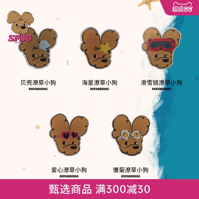 SFSG 潦草小狗系列冰箱贴贝壳海星雏菊爱心新品挂件图片