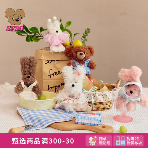 SFSG X 26春夏新品《田园系列》潦草小狗小熊包挂件礼物毛绒挂件