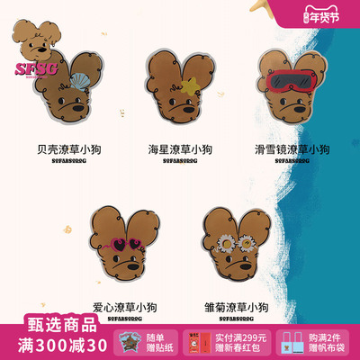 SFSG x LOOKNOW潦草小狗系列冰箱贴贝壳海星雏菊爱心2025冬季新品
